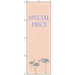 のぼり旗 SPECIAL PRICE フラミンゴ (GNB-2779)