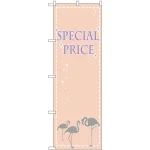 のぼり旗 SPECIAL PRICE フラミンゴ (GNB-2779)