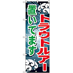のぼり旗 トラウトルアー (GNB-397)