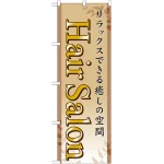 のぼり旗 ヘアーサロン (GNB-498)