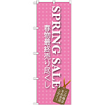 のぼり旗 SPRING SALE (GNB-724)