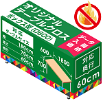 オリジナルテーブルクロス(カバー) 一般会議用テーブル用( カバー止め 4個(1P)付) ボックス型(奥行60cm) 防炎加工有り(シール付)