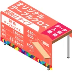 ※対応テーブルサイズ:幅180×高さ70×奥行45~60cm ※10枚以上ご注文の場合は納期が遅れる可能性があります。お急ぎの場合は、お問い合わせ下さい。