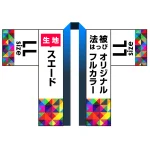 オリジナル フルカラー法被(はっぴ)