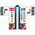オリジナル フルカラー法被(はっぴ)