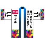 オリジナル フルカラー法被(はっぴ)