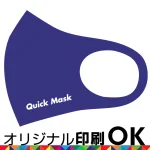全面フルカラーオリジナル印刷 クイック マスク(ロット2枚~)