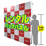 バックパネル（レンタル品）