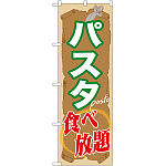 のぼり旗 パスタ食べ放題 (SNB-1072)