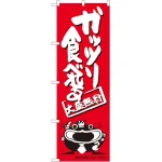 大盛のぼり旗 オオナマズ柄