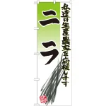 野菜のぼり旗 イラスト