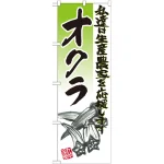 野菜のぼり旗 イラスト