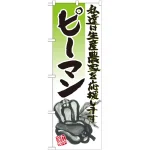 野菜のぼり旗 イラスト