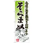 野菜のぼり旗 イラスト