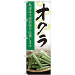 野菜のぼり旗 写真
