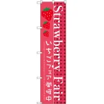 Strawberry Fairのぼり旗