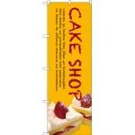 のぼり旗 CAKE SHOP (SNB-2777)