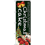 のぼり旗 Christmas cake (緑) (SNB-2788)