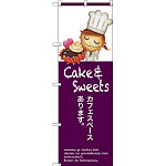 のぼり旗 カフェスペースあります (SNB-2805)