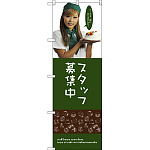 のぼり旗 スタッフ募集中 (女性スタッフ) (SNB-2832)