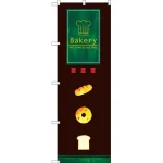 のぼり旗 Bakery 3点イラスト (SNB-2922)