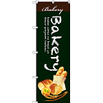 のぼり旗 Bakery チョーク風文字・イラスト付 (SNB-2923)