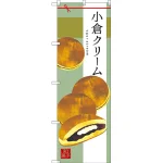 和菓子のぼり旗 イラスト