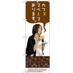 のぼり旗 カフェスペースあります。 女性写真デザイン (SNB-3084)
