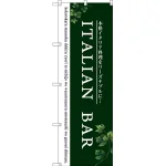 のぼり旗 ITALIAN BAR (SNB-3096)