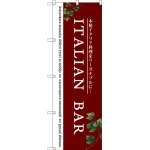 のぼり旗 ITALIAN BAR (赤) (SNB-3097)