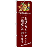 のぼり旗 お得なランチセット (SNB-3111)