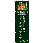 のぼり旗 お得なパスタランチやってます (緑) (SNB-3117)