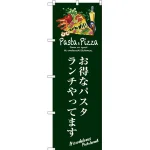 のぼり旗 お得なパスタランチやってます (緑) (SNB-3117)