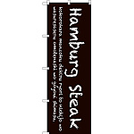 のぼり旗 Hamburg Steak (茶色) (SNB-3120)