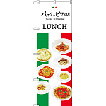 のぼり旗 パスタ＆ピザの店 (SNB-3150)