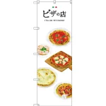 のぼり旗 ピザの店 (SNB-3153)
