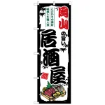 のぼり旗