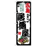 のぼり旗