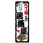 のぼり旗