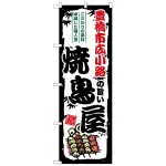 のぼり旗