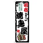 のぼり旗