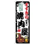 のぼり旗