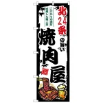 のぼり旗