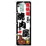 のぼり旗