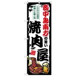 のぼり旗