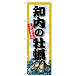 のぼり旗