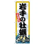 のぼり旗