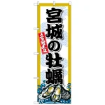 のぼり旗