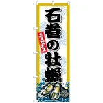 のぼり旗