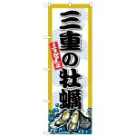 のぼり旗